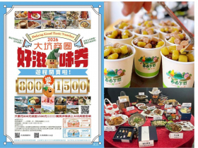 大坑好滋味券1500元消費券！登記流程、抽籤、匯款步驟，東東芋圓、竹之鄉、東山棧…23家大坑商圈店家都能用